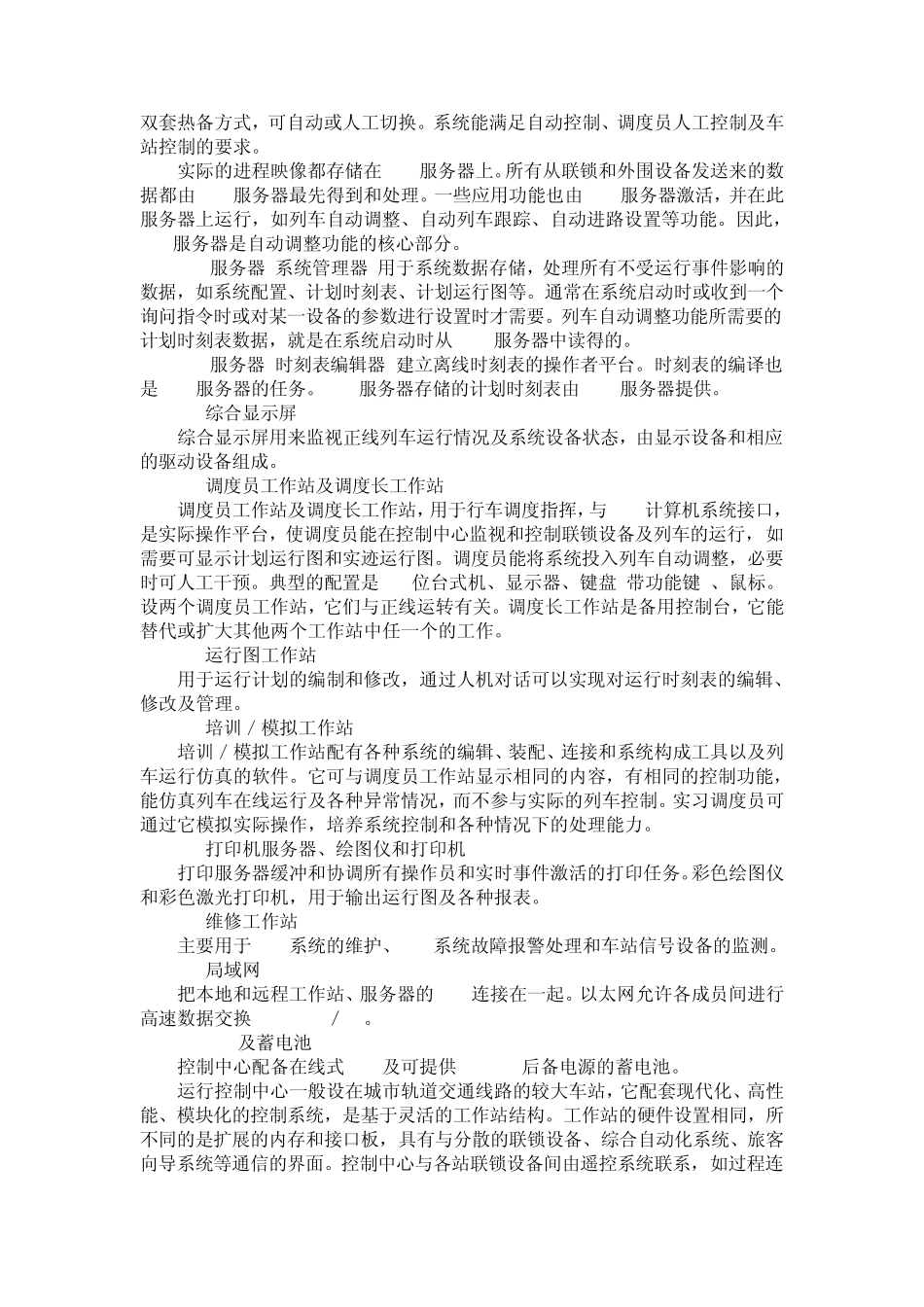 地铁信号基础第十二章、ATS子系统基本原理_第3页