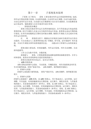 地铁信号基础第十二章、ATS子系统基本原理
