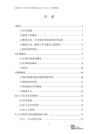 地铁勘察—宝安中心站详勘阶段岩土工程勘察报告