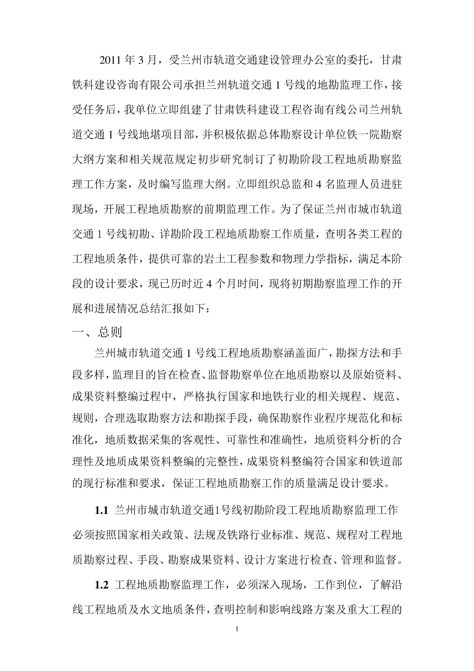 地铁勘察监理工作总结_第2页