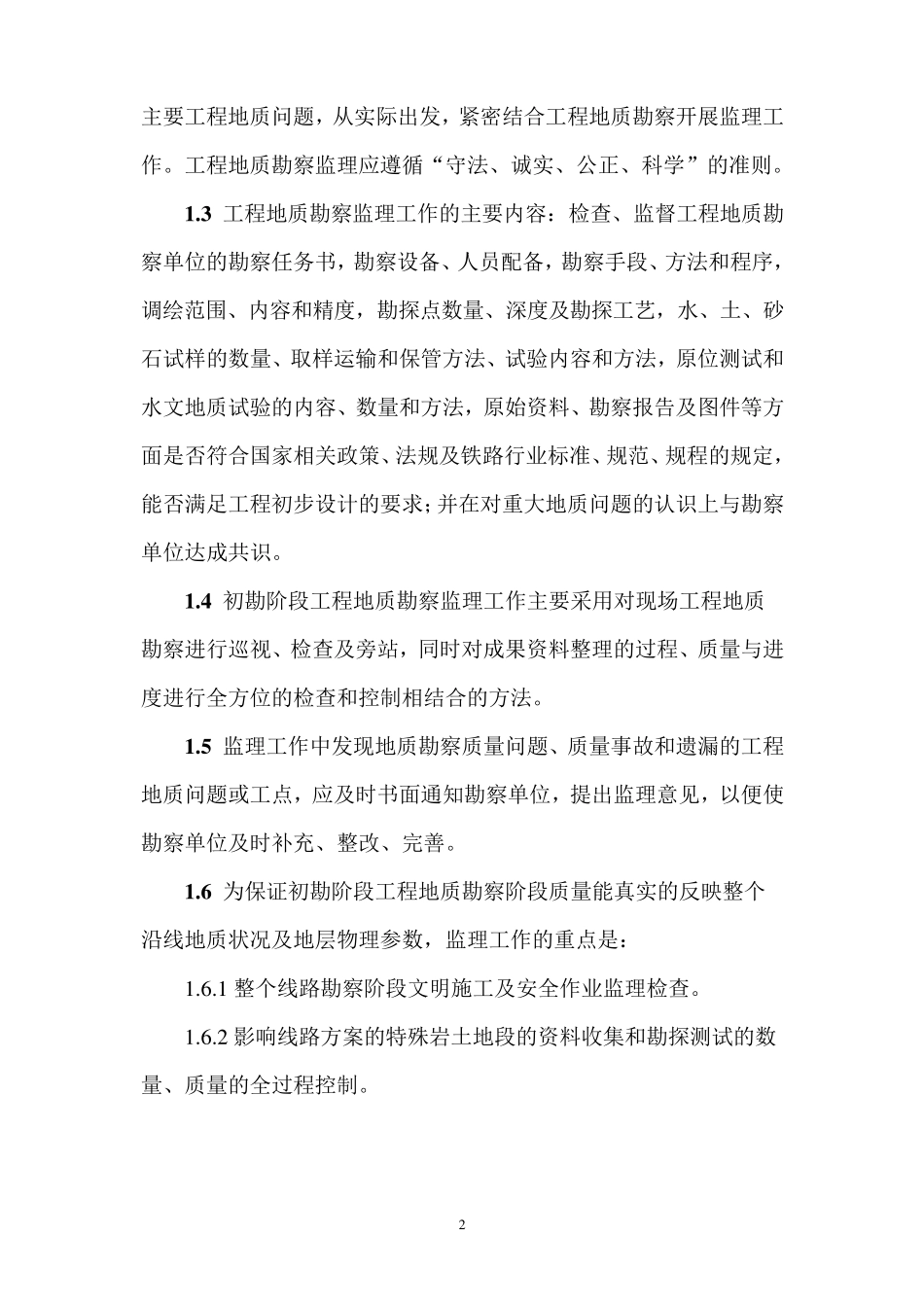 地铁勘察监理工作总结_第3页