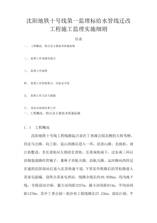 地铁十号线一监理标管线迁改监理细则