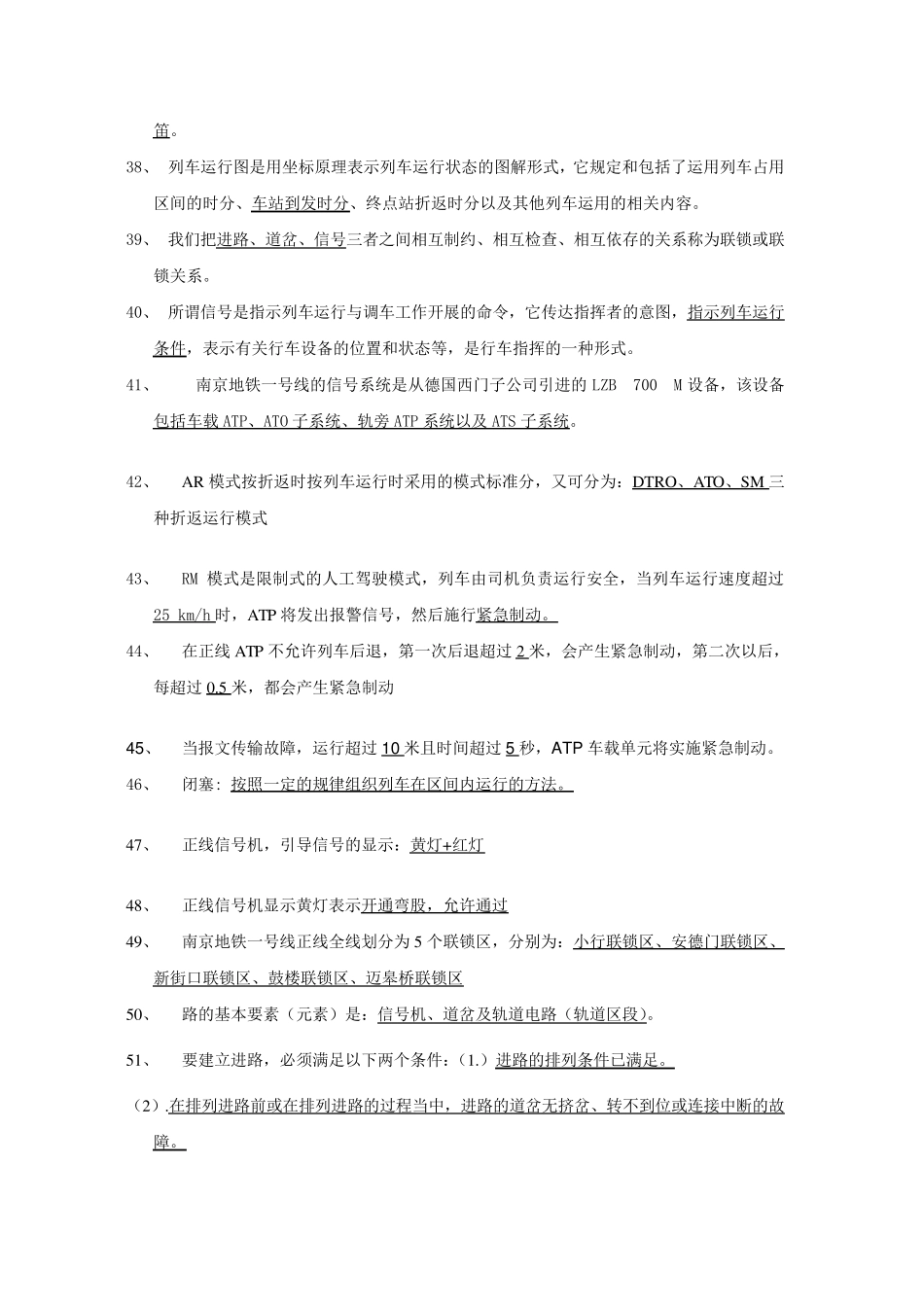 地铁司机试题库_第3页