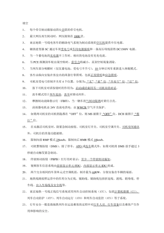 地铁司机试题库