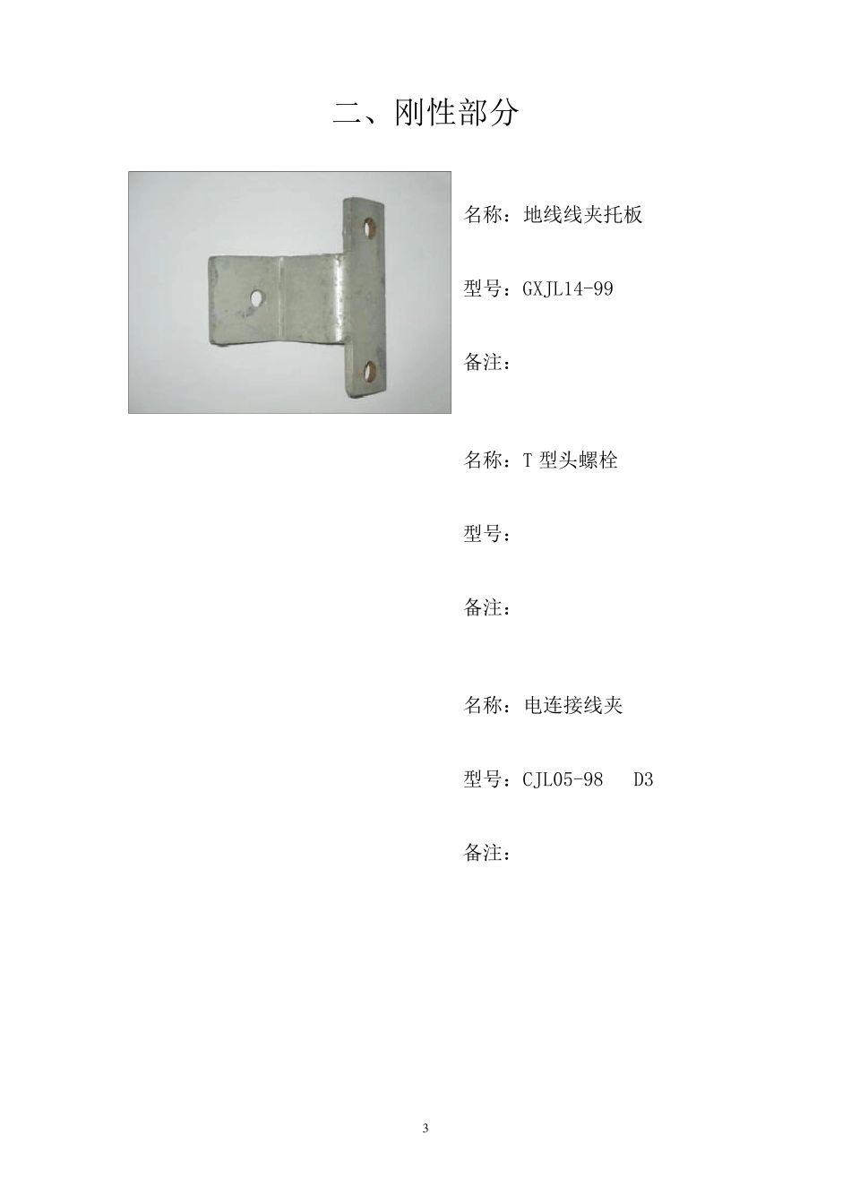 地铁接触网零件图片_第3页