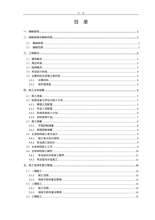 地铁明挖车站主体结构施工方案