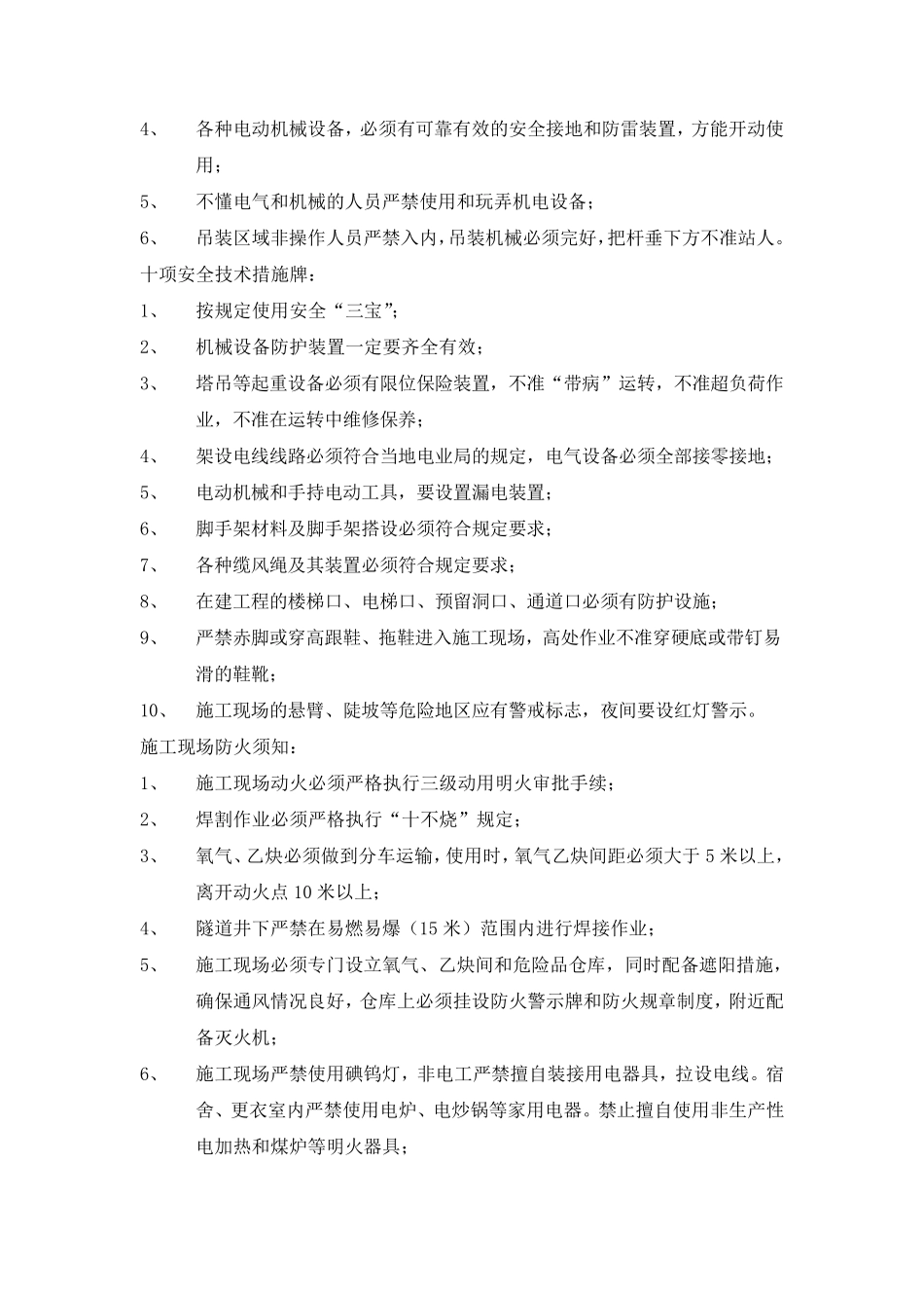 地铁标准化施工_第3页