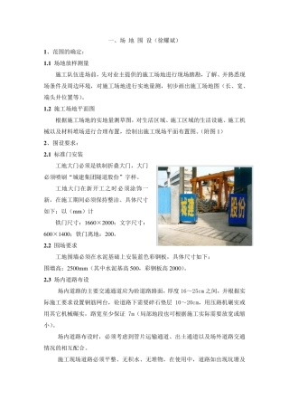 地铁标准化施工