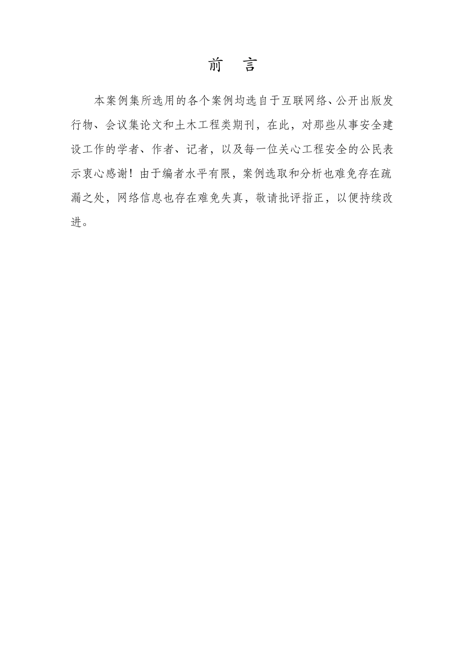 地铁案例事故汇编(20110106)_第3页