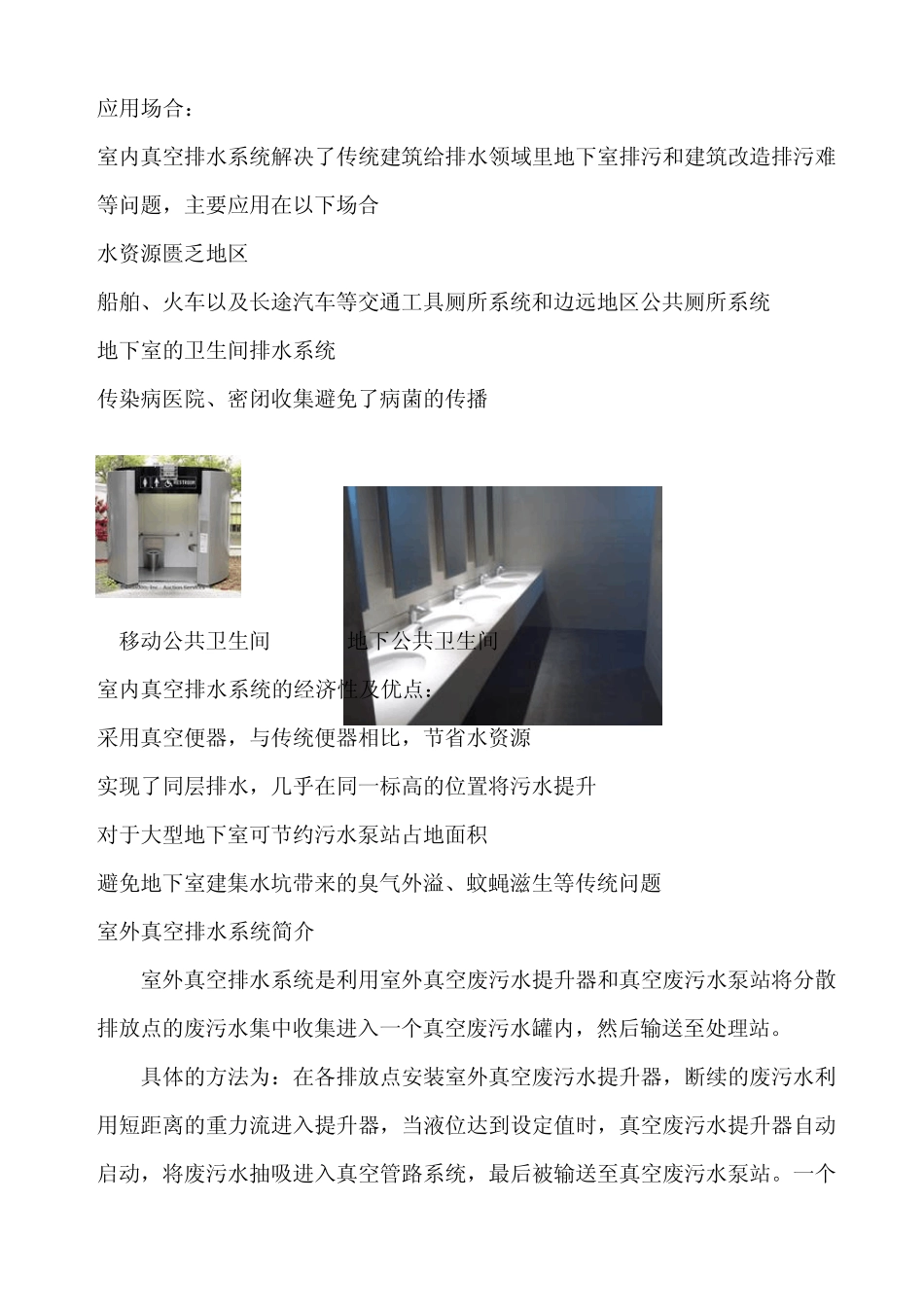 地铁站真空排水系统数据手册_第3页