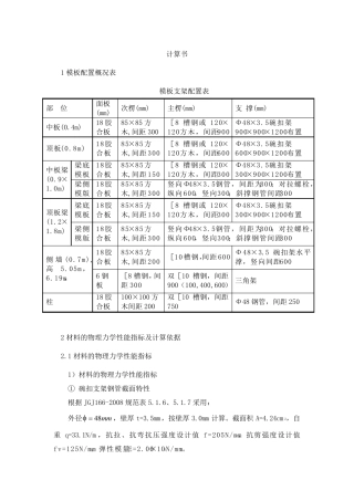 地铁车站主体结构模板、支架计算书