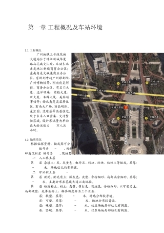 地铁车站工程概况,总体方案设计及建筑设计