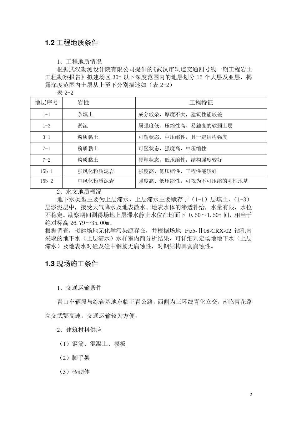 地铁车辆段运用库施工方案_第3页