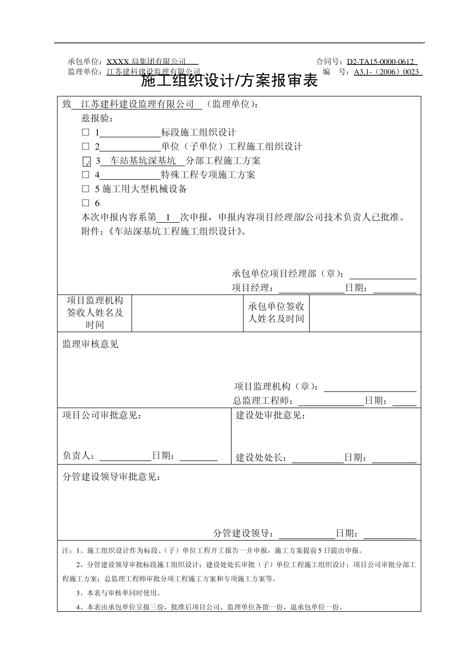 地铁车站深基坑工程施工方案_第1页