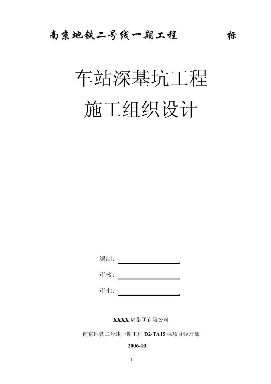 地铁车站深基坑工程施工方案_第2页