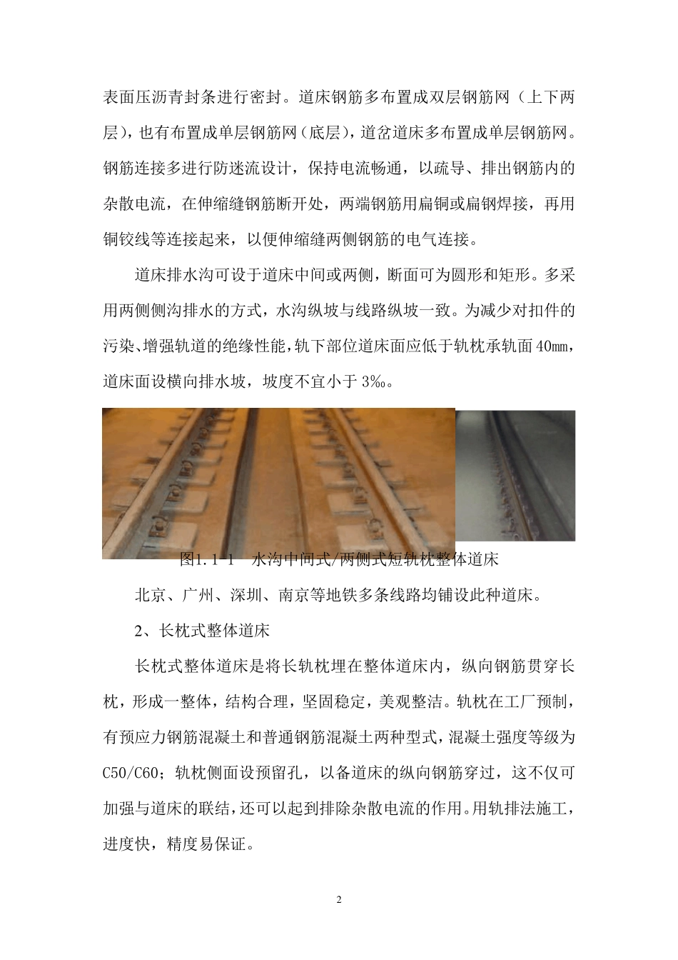 地铁轨道工程施工技术_第2页