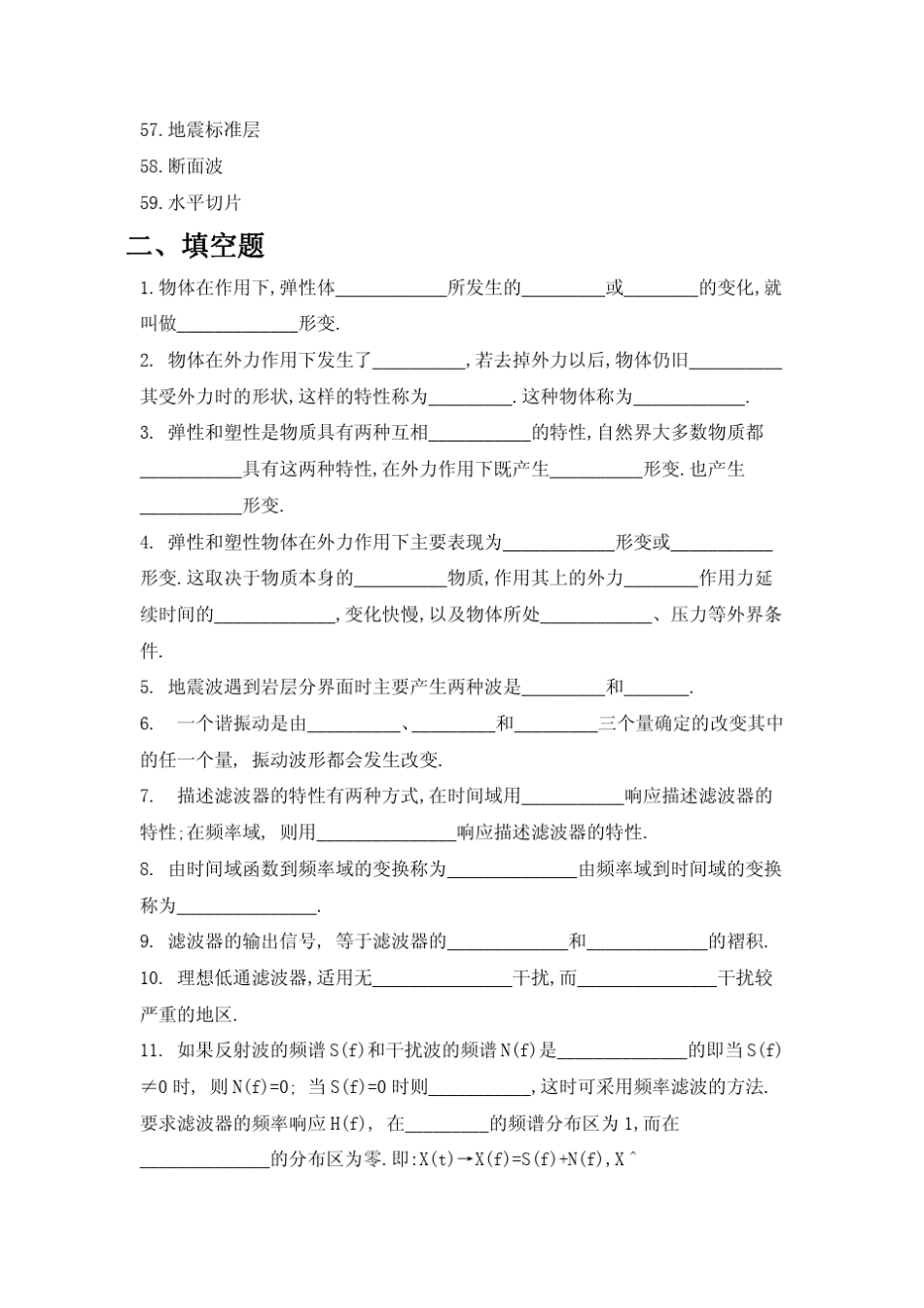 地震勘探原理试题库_第3页