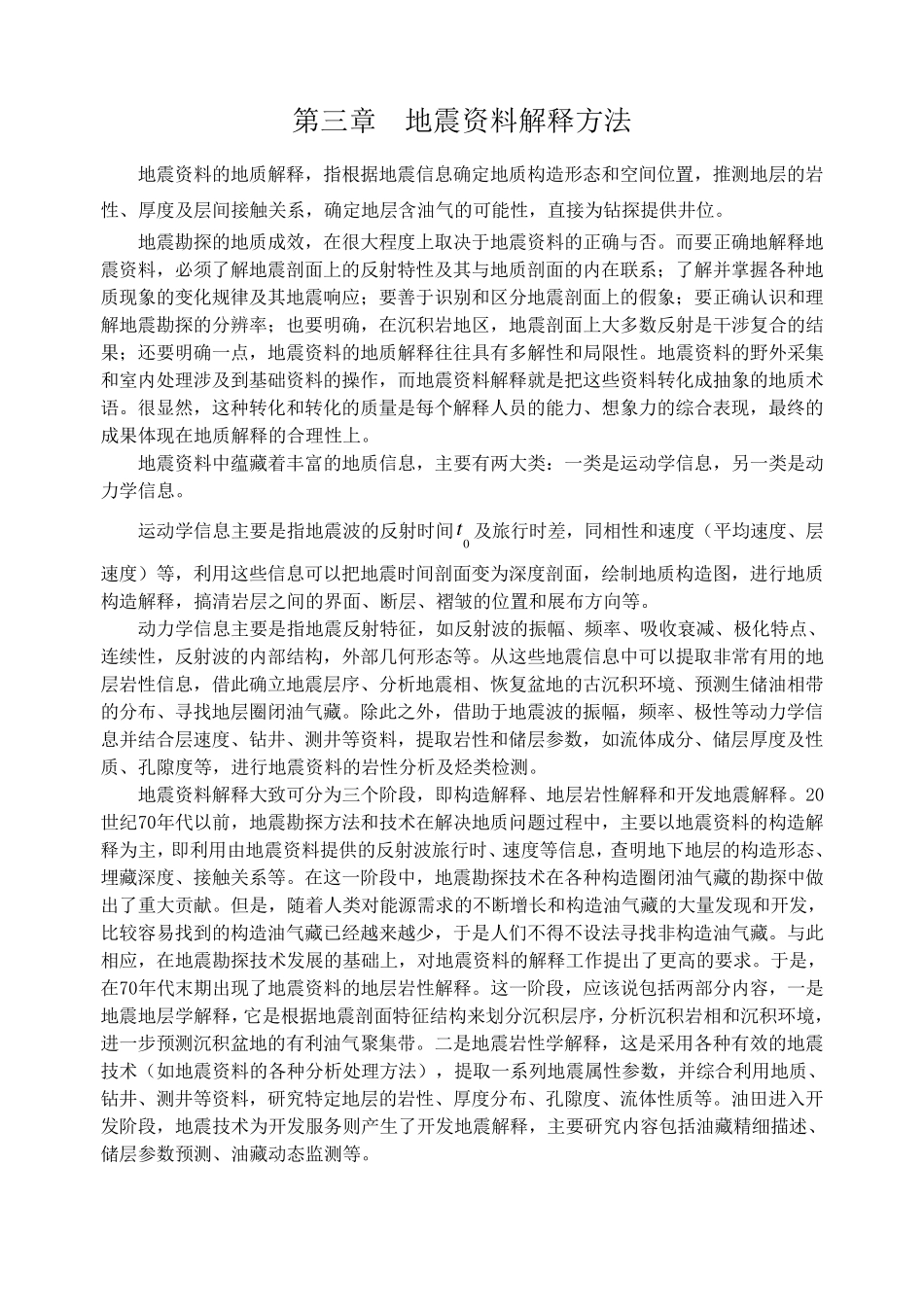 地震资料解释_第1页