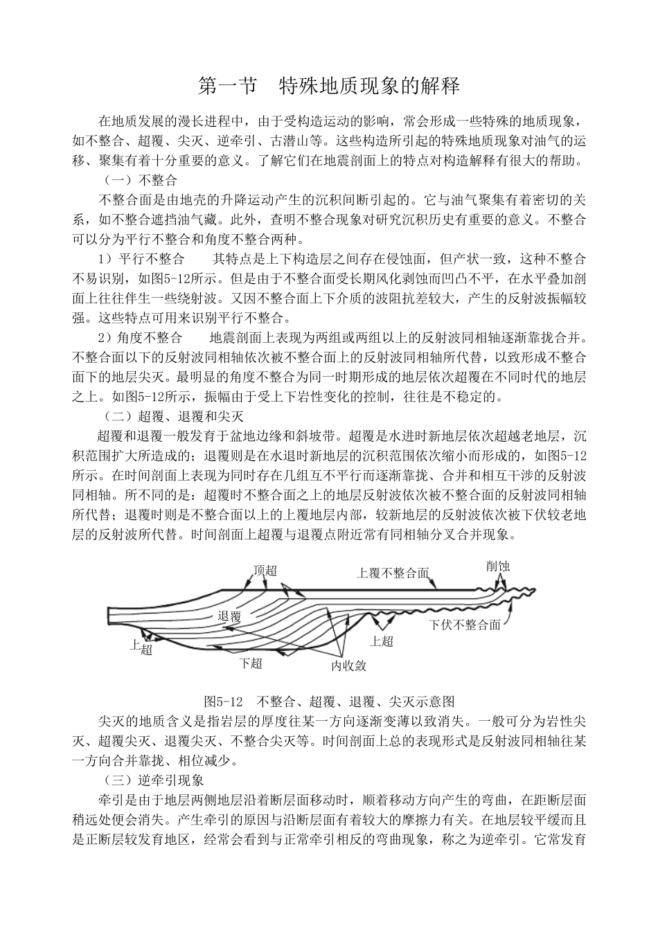 地震资料解释_第2页
