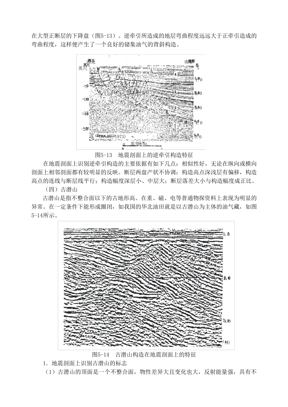 地震资料解释_第3页
