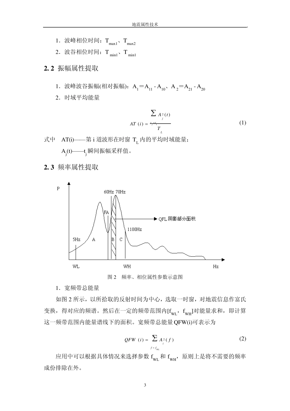 地震属性技术_第3页