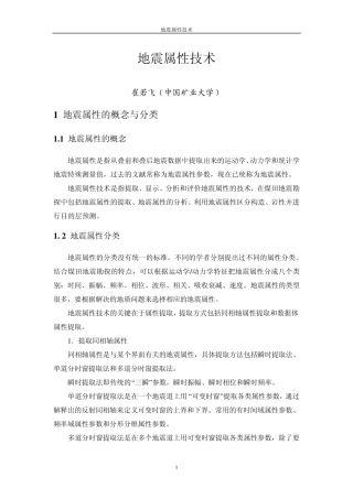 地震属性技术