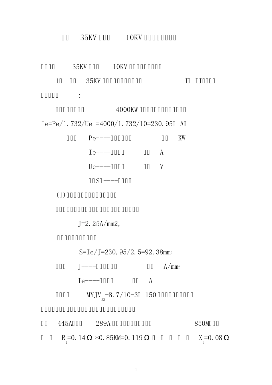 地面35KV变电站10KV出线整定电流计算_第2页