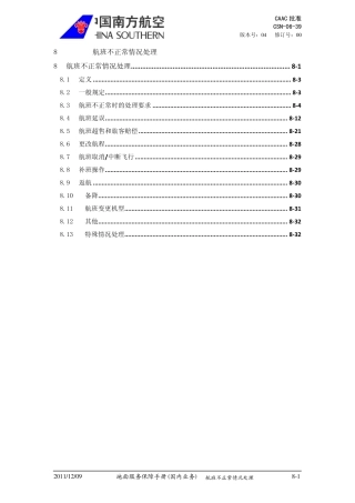 地面服务保障手册航班不正常情况处理