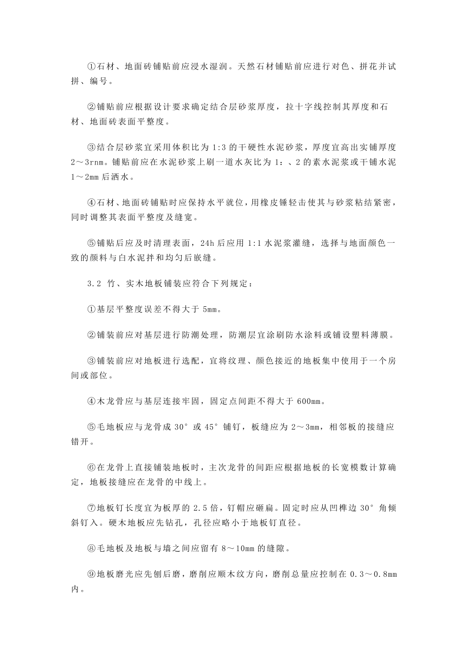 地面铺装工程验收规范以及施工流程_第2页