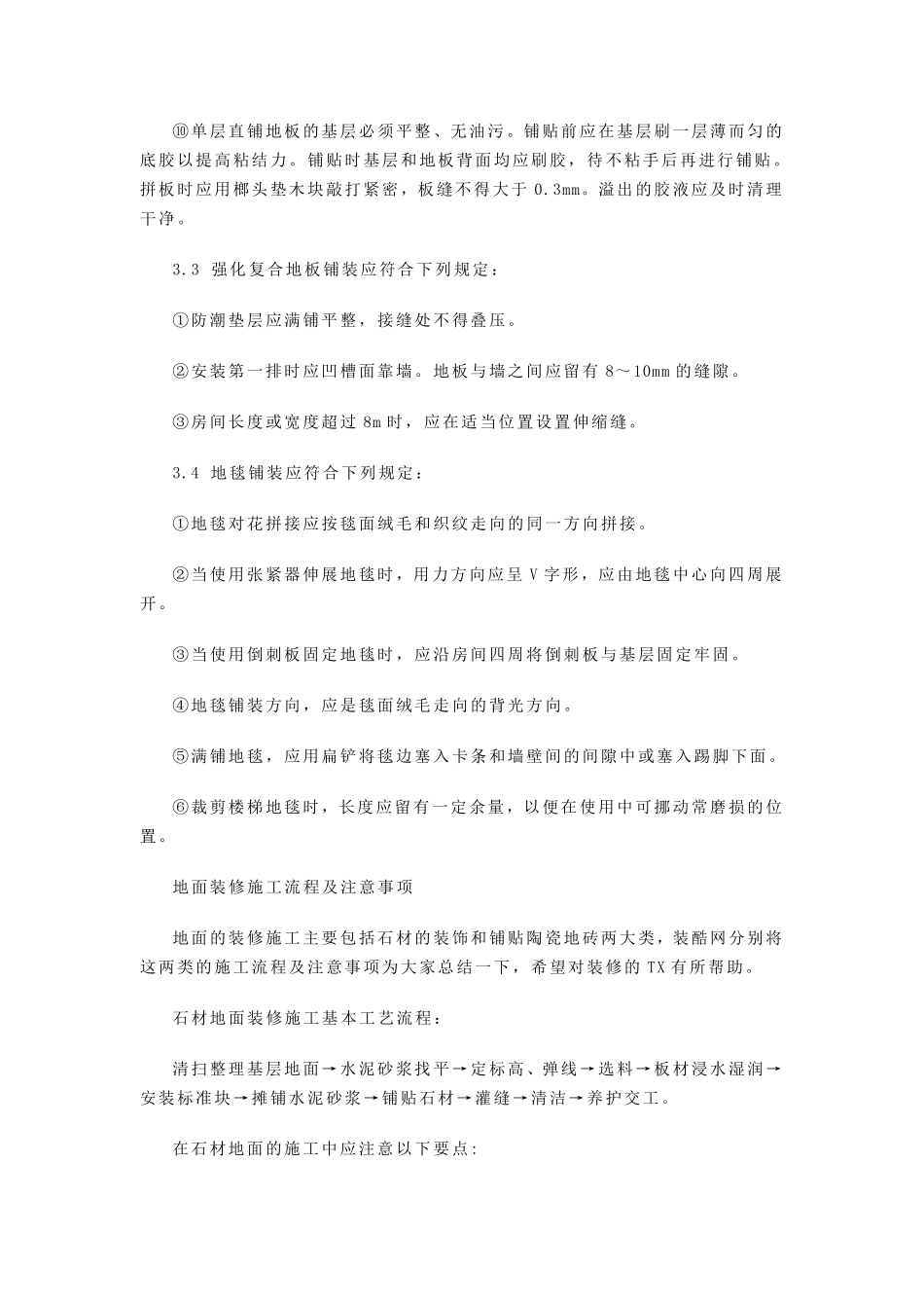 地面铺装工程验收规范以及施工流程_第3页