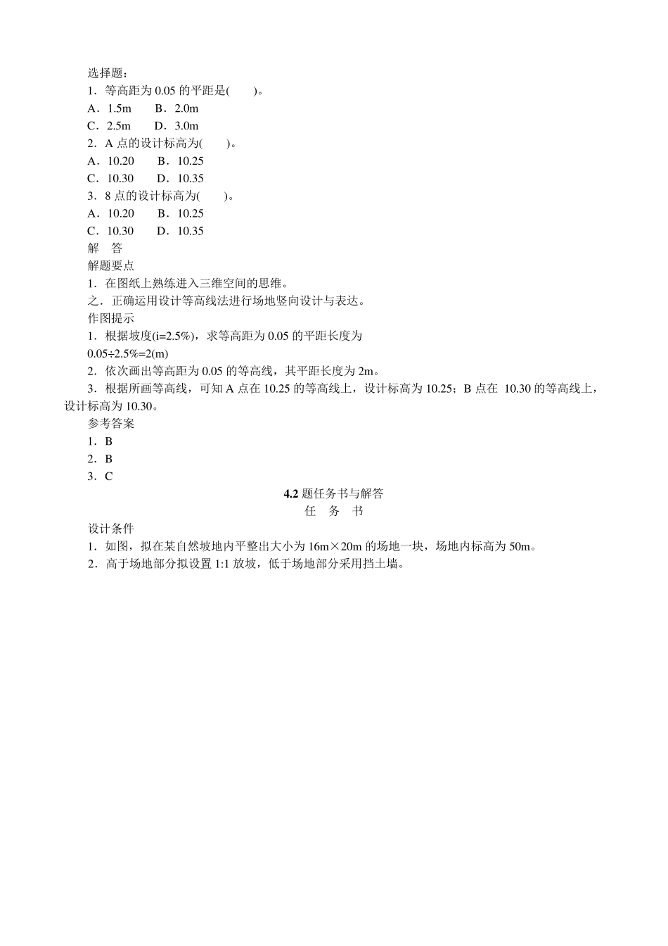 场地地形设计案例_第3页