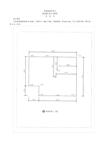 场地地形设计案例
