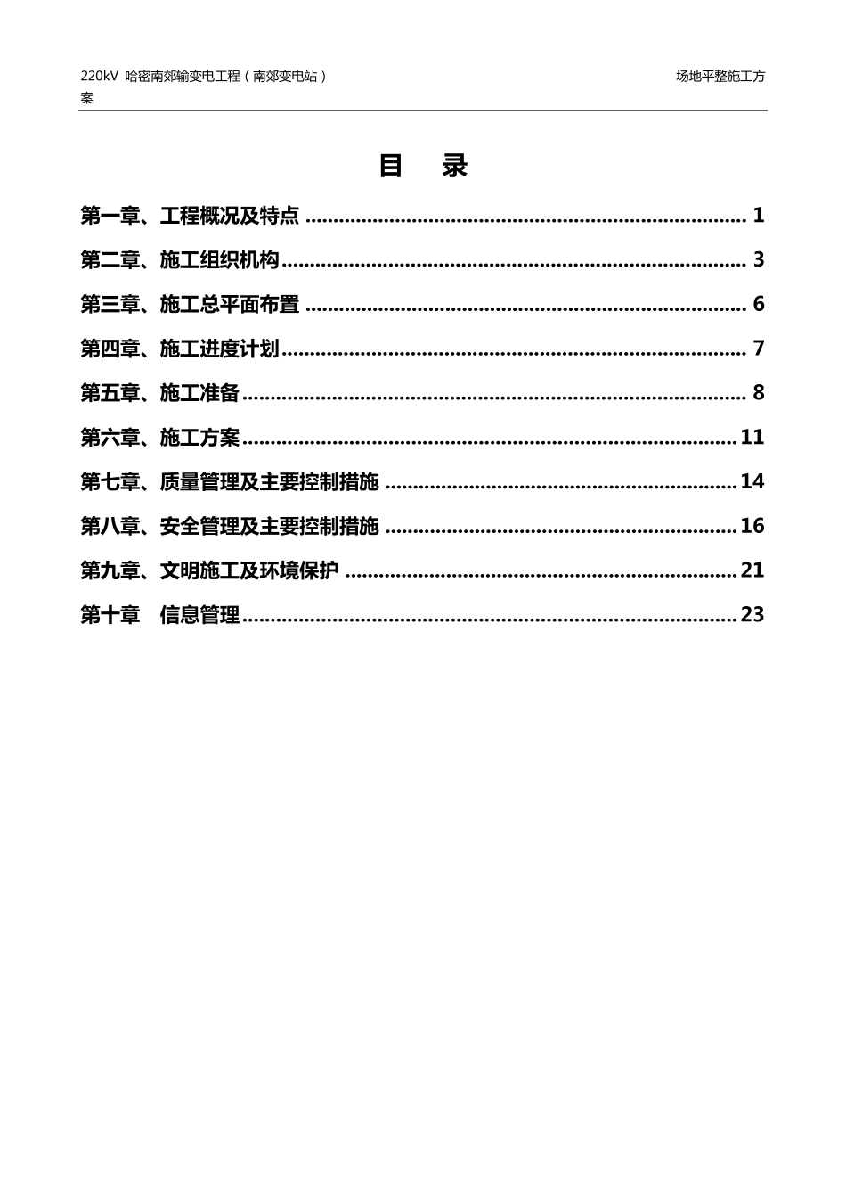 场地平整施工方案_第1页