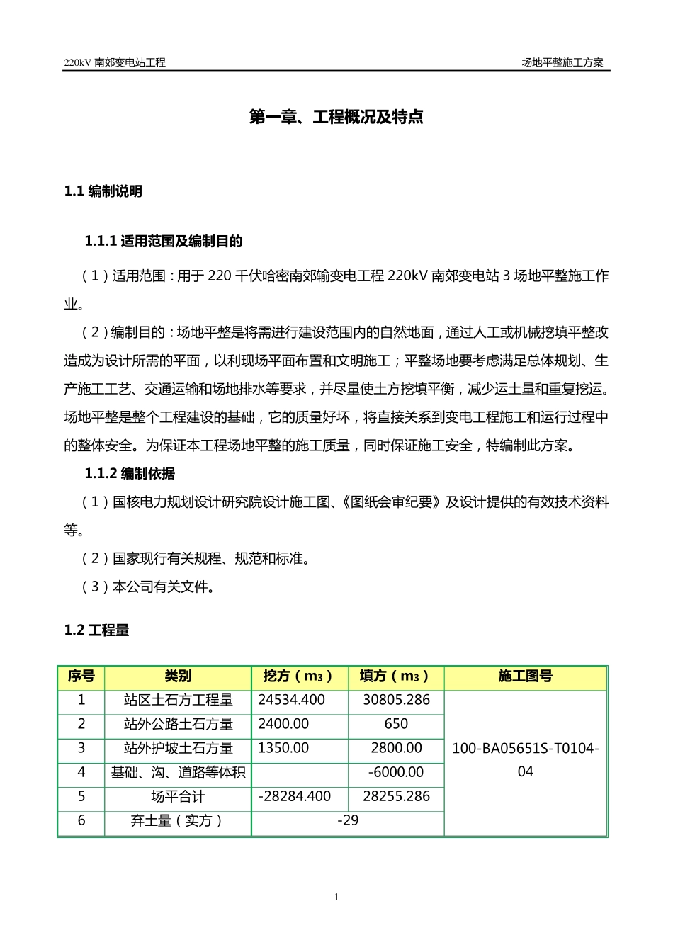 场地平整施工方案_第2页