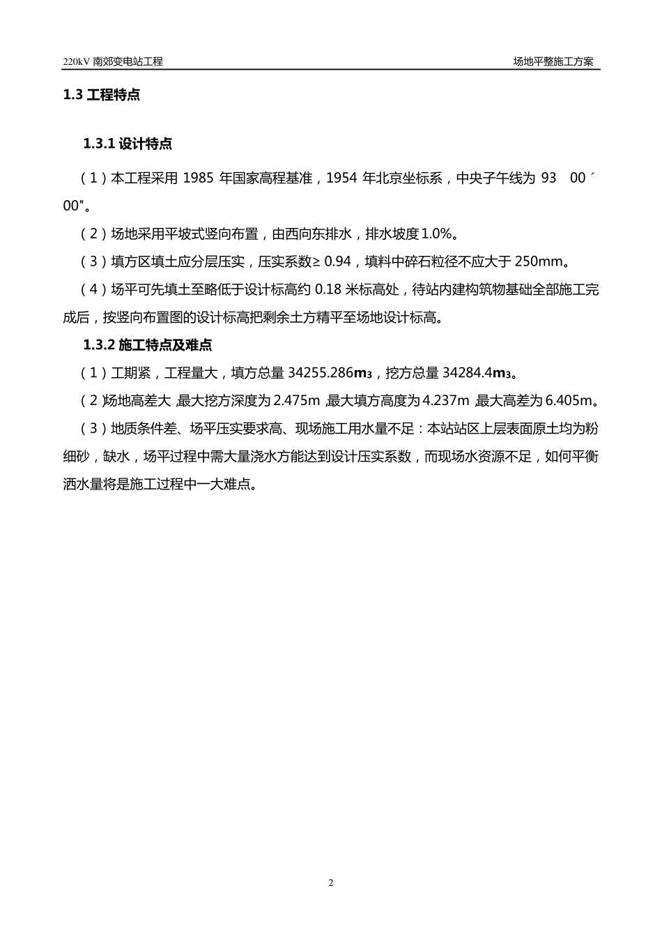 场地平整施工方案_第3页