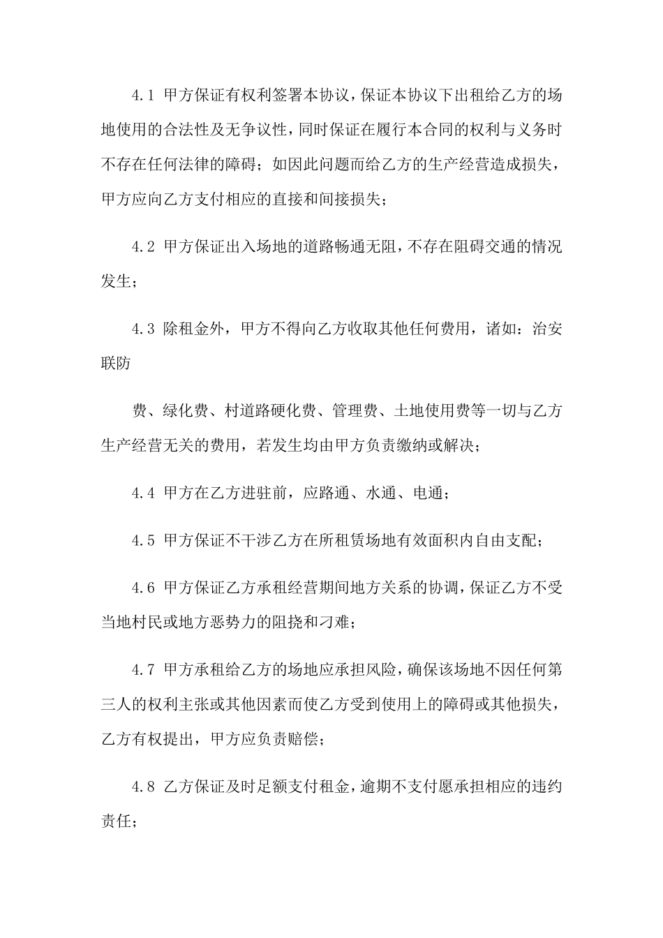 场地租赁协议书_第2页