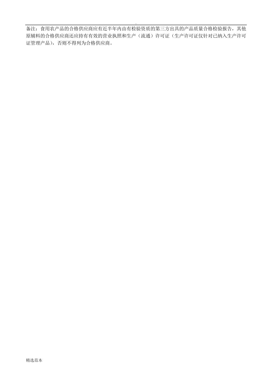 场所清洁消毒记录表_第3页