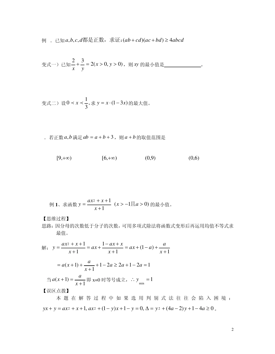 均值不等式的应用_第2页