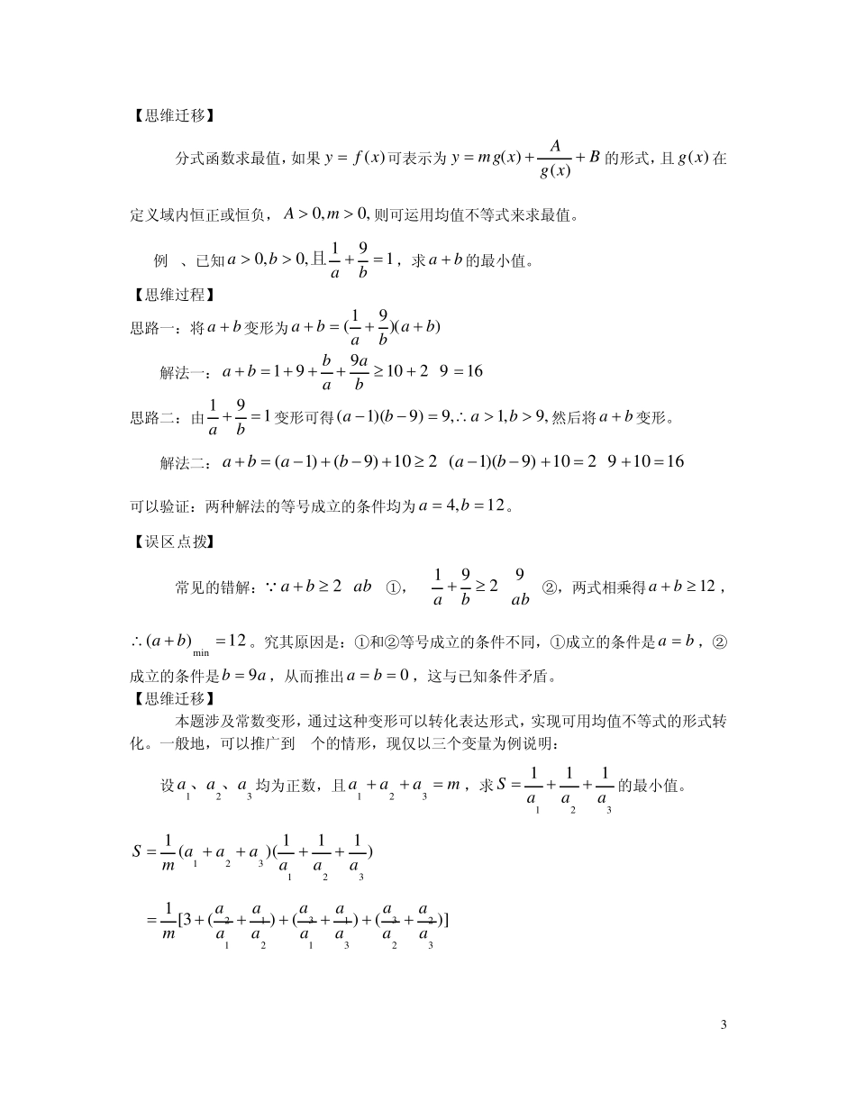 均值不等式的应用_第3页