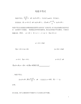 均值不等式的应用