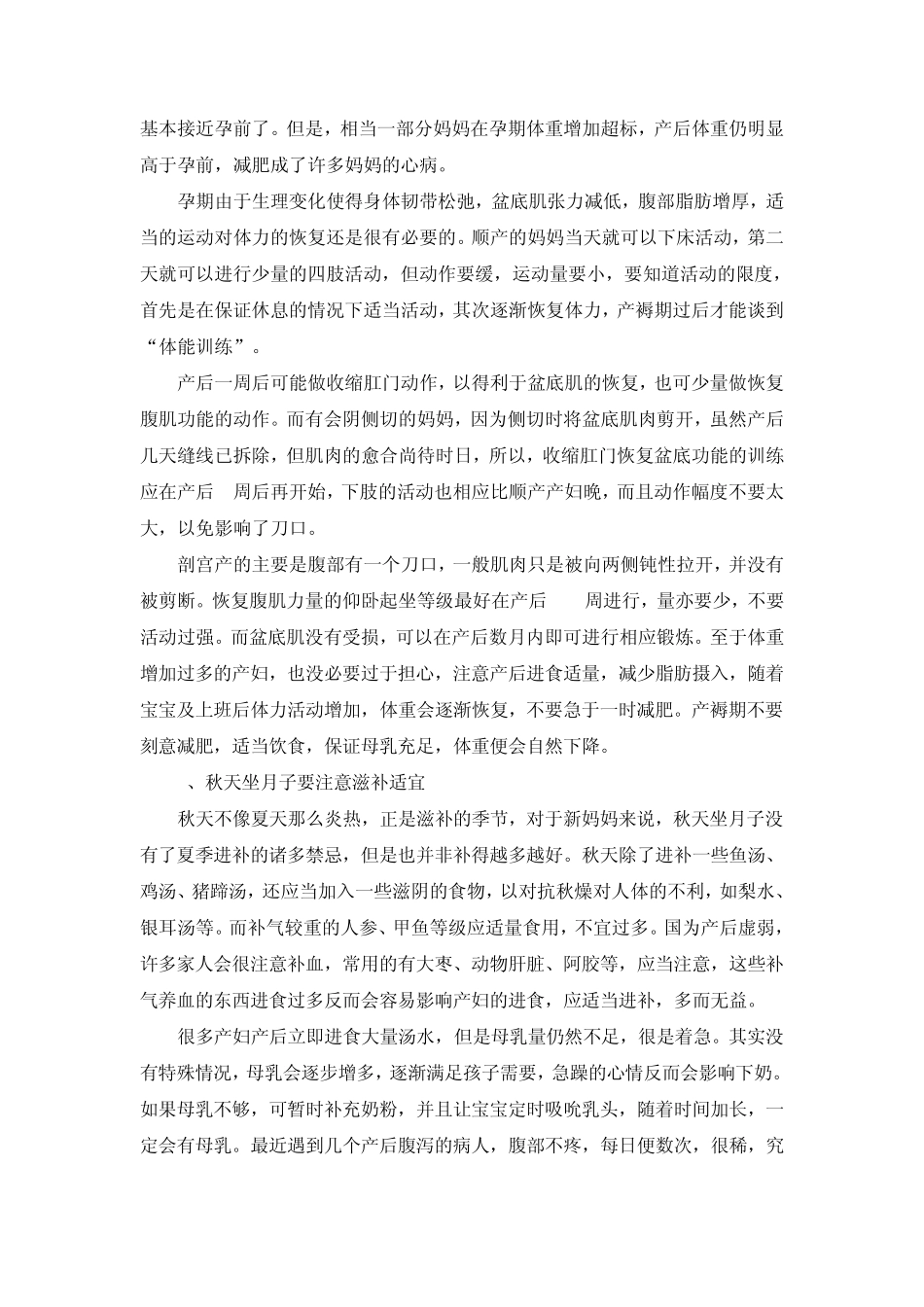 坐月子注意事项_第2页