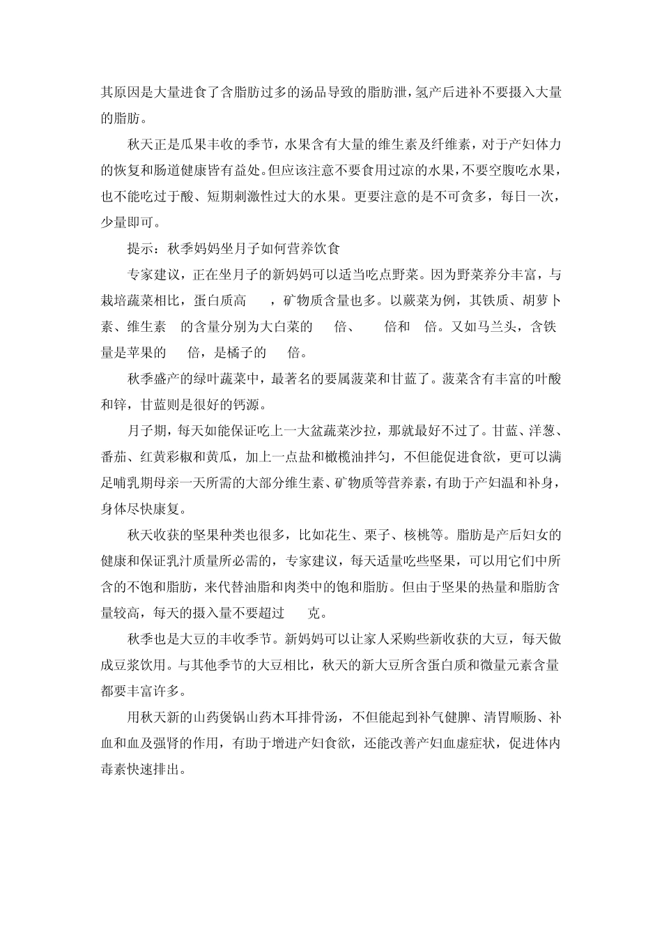 坐月子注意事项_第3页