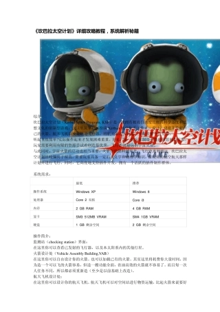 坎巴拉太空计划v0.21攻略大全