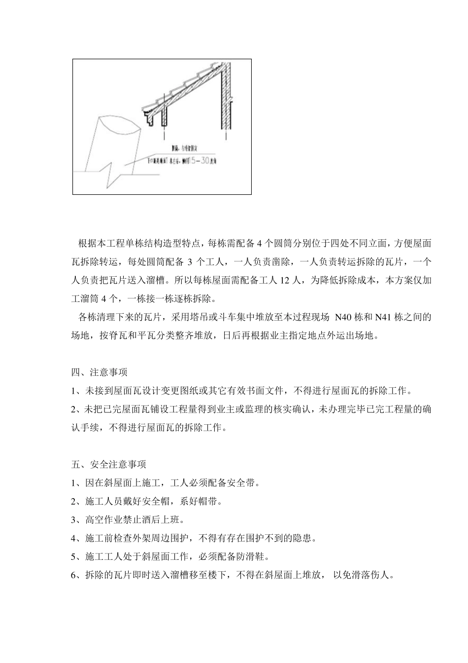 坡屋面拆除施工方案_第2页