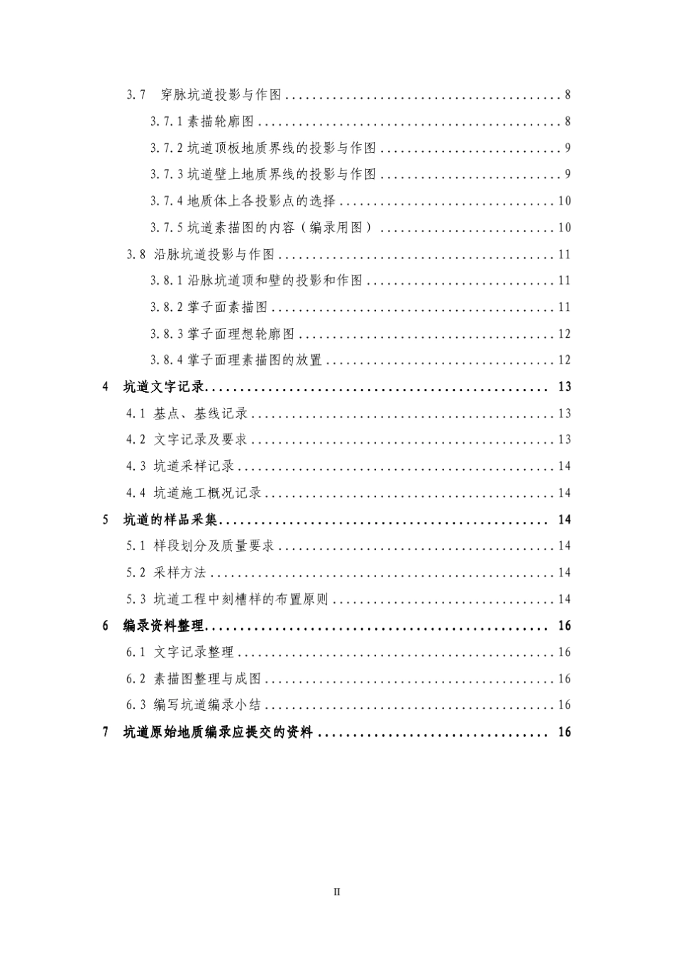 坑道原始地质编录_第2页