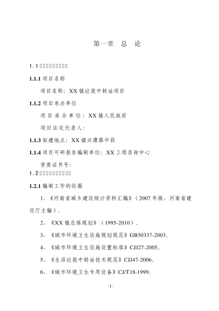 垃圾中转站可研报告