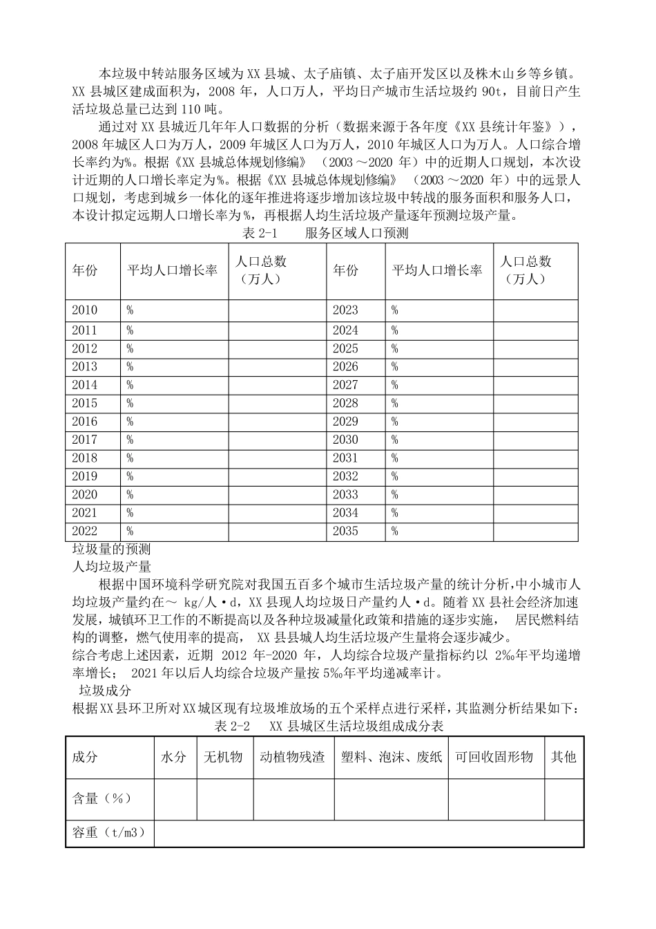 垃圾中转站工程设计方案_第2页