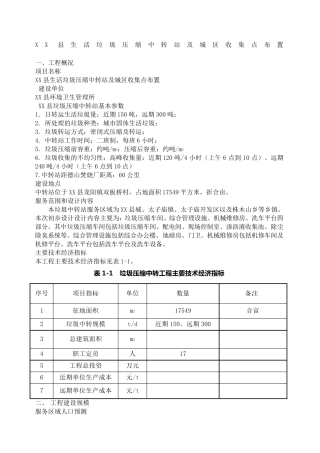 垃圾中转站工程设计方案