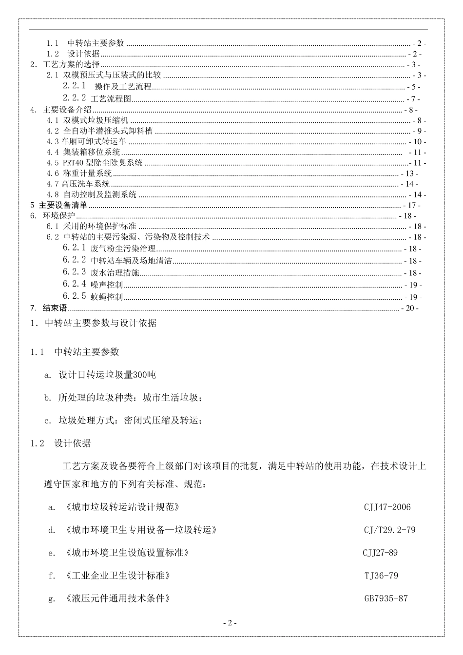 垃圾中转站站技术方案_第2页