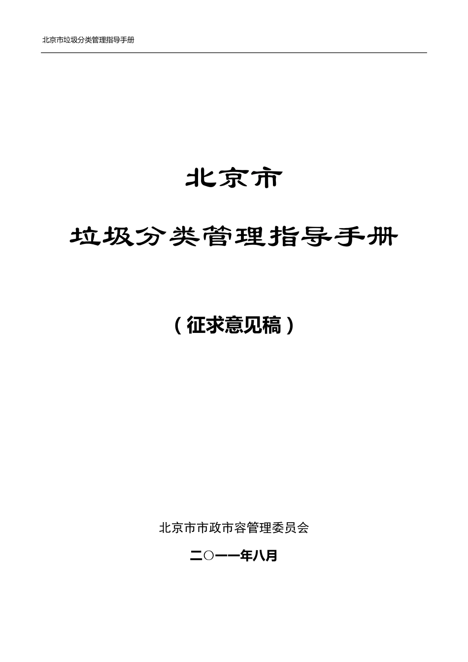 垃圾分类管理手册_第1页